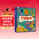 万物由来科学绘本 用孩子听得懂的语言讲不简单的知识【3-6岁】暑假作业 一升二暑假衔接 小升初暑假衔接