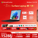 微软（Microsoft）Surface Laptop 第7版 笔记本电脑 国家补贴 触屏轻薄本 骁龙X Elite 32G 1T典雅黑 15英寸 礼品
