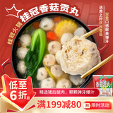 桂冠 香菇贡丸 340g 冷冻 猪后腿肉 贡丸 火锅麻辣烫关东煮食材