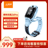 小天才儿童电话手表Z6Pro天境蓝防水GPS定位儿童智能手表 学生4G视频拍照双摄男女表