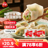 三全灌汤猪肉白菜+猪肉韭菜水饺2kg约108只 蒸饺煎饺早餐生鲜速食食品