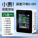 森美居甲醛检测仪高精度家用空气质量检测仪室内测甲醛仪器八合一