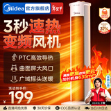 美的（Midea）暖风机家用电热取暖器电暖器直流变频电暖气片小太阳暖风电热扇热风机烤火炉广角摇头节能 【变频风机 升级PTC速热】 NFU-H