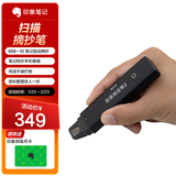 印象笔记扫描笔电子马克笔EverMARKER+黑 便携扫描仪摘抄文字录入摘录扫录图书笔记扫描笔记整理速录神器