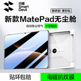 闪魔适用华为MatePad Edge钢化膜平板膜14.2英寸鸿蒙二合一平板电脑笔记本高清全屏秒贴无尘盒
