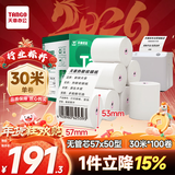 天章 （TANGO）57*50mm30米*100卷 新绿天章热敏收银纸 京东美团餐饮外卖小票纸 超市收银机打印纸【无管芯】