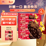 雀巢脆脆鲨雪糕 榛果仁脆皮巧克力味 65g*4支 冰淇淋雪糕