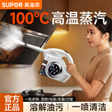 苏泊尔【官方正品】家用蒸汽清洁机高温高压便携式清洗机厨房油烟机空调地毯多功能全屋清洁-A 【新升级大蒸汽量】6档智能款-蒸汽清洁机