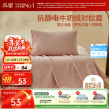 水星家纺枕套牛奶绒抗静电秋冬加厚A类加绒枕芯保护套一对装48x74cm