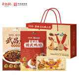 蔡林记中华老字号湖北特产礼盒武汉热干面武昌鱼鸭脖组合礼品礼盒1196g