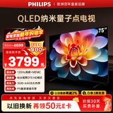 飞利浦（PHILIPS）75英寸4K超高清智慧全面屏 QLED量子点120Hz 3+64G 液晶平板电视机 75PQF8599/T3