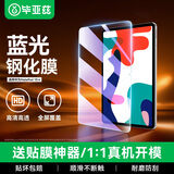 毕亚兹适用2022/21荣耀平板v6/7华为MatePad钢化膜 10.4英寸5G保护膜抗蓝光抗摔耐刮防磨PM127蓝