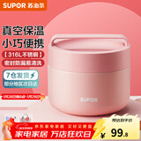 苏泊尔（SUPOR） 保温饭盒316L不锈钢便当盒真空保温桶饭盒学生送饭户外餐盒 蜜桃粉800ml