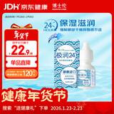 博士伦极润润眼液24小时保湿滴眼液8ml美瞳护理液润眼保湿滴眼液