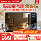 格兰仕（Galanz）微波炉家用变频一级能效空气炸烤箱一体机不锈钢内胆900瓦25升平板智能光波炉ACG0 超清大屏