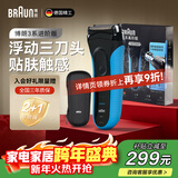 博朗朱一龙同款电动剃须刀新3系3010s往复式刮胡刀德国男士电动剃须刀送爸爸老公男友礼物 高阶3系 宝石蓝