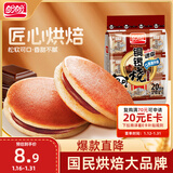 盼盼 铜锣烧 美食日式夹心面包糕点饼干休闲零食巧克力味240g