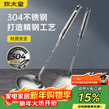 炊大皇 铲勺套装 304不锈钢锅铲汤勺两件套铁锅不锈钢炒锅无涂层锅专用
