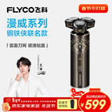 飞科（FLYCO）【王一博推荐】男士电动刮胡剃须刀FS989便携款新年生日礼物送男友送老公送父亲-漫威钢铁侠联名款