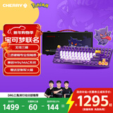 CHERRY樱桃MX8.2XAGA宝可梦键盘无线键盘 三模机械键盘三透PBT键帽兼容MAC系统 耿鬼联名款礼盒 新年礼物