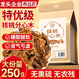 养益君 核桃分心木250g 核桃心 可搭中药材泡水泡茶 养生茶