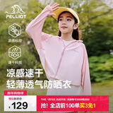 伯希和（Pelliot）儿童防晒衣服男女童夏季防紫外线冰丝透气风衣13121274初樱粉110