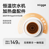Hiigge嗨吉饮水机双档调温加热恒温底盘水电分离雪顶、Light系列通用