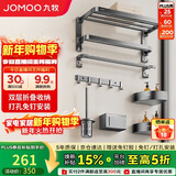 九牧（JOMOO）毛巾架卫生间置物架免打孔双折叠挂件套装太空铝7件套套装93058