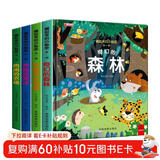 藏起来的小秘密第一辑全套共4册 有趣的动物园+热闹的农场+神秘的海洋+奇幻的森林 幼儿园宝宝儿童3d立体书科普百科绘本故事书小学生一二三年级翻翻书玩具书