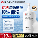 仁和匠心氨基酸净润洗面奶500g 男士控油祛去螨虫痘黑头印女清洁保湿洁面