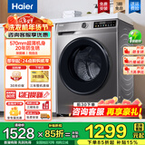海尔（Haier）全自动滚筒洗衣机10kg大容量超薄嵌入家用懒人洗衣机除菌螨变频节能一级能效以旧换新补贴 【热销款】1.1洗净比+六维减震+除菌螨