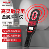 德力西电气手持式金属探测器高灵敏金属探测仪安检学校考场地铁手机扫描仪
