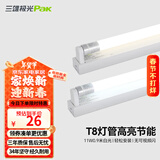 三雄极光 T8灯管 led灯管 节能支架全套日光灯管超亮 T8 11W白光0.9米（灯管+灯架）