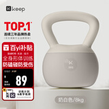 Keep软胶壶铃【4-12kg】家用健身提壶哑铃男士女士练手臂练臀 奶白8KG