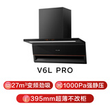 万和【小双翼V6L Pro·超薄不改柜】顶侧双吸抽排27风量大吸力变频搭燃气灶以旧换新油烟机