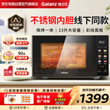 格兰仕（Galanz）不锈钢内胆微波炉烤箱一体机23升微波炉家用800w大功率家用微波炉平板式B1-PGGF3