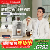 德龙（Delonghi）咖啡机 家用全自动咖啡机 进口意式小型现磨冷热奶泡智能互联全彩触屏可换豆仓R5 W白月光新年礼物