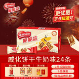 雀巢（Nestle）脆脆鲨牛奶味巧克力夹心威化饼干24条446.4g休闲零食新年年货礼物