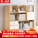 第一森林（First Forest）书架桌面置物架卧室办公室桌上小型多层架子收纳简易书柜 【主图款】橡木色83*17*80