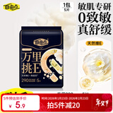 自由点万里挑E 敏感肌超薄卫生巾 夜用单包5片装 京东自营