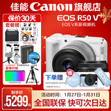 佳能r50v 创意直播拍照视频全能 微单相机 踏青旅行家用学生vlog 4K短视频 半画幅R50V R50V白色套机+RF50 1.8【双镜头套装】 套餐一【基础礼包限量升级128G佳能相机专用卡】