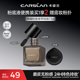卡姿兰（Carslan）黑磁柔焦粉底液遮瑕控油持妆持久防汗不脱妆P02 7.5g便携装 七夕