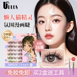 优家（UPLUS）免胶假睫毛懒人猫精灵懒人三部曲眼睫毛肿眼泡免卸七夕情人节礼物