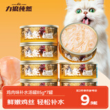 力狼猫罐头补水汤罐猫咪汤包幼猫成猫零食宠物食品猫湿粮 【7罐】鸡肉味补水罐85g