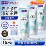 舒客深洁劲爽小苏打牙膏 去黄美白牙齿含氟防蛀 3支共480g新老随机发