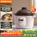 苏泊尔（SUPOR）电炖锅 电炖盅 电砂锅小型家用全自动煲汤锅紫陶瓷砂锅炖汤锅燕窝熬粥煲汤专用锅 DG20YC815