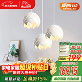 FSL佛山照明餐厅吊灯餐吊灯简约时尚餐厅灯床头吊灯三头哑白50302