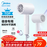 美的（Midea）1亿负离子电吹风 学生宿舍吹风筒 折叠便携吹风机FZ105白 800W宿舍可用  年会礼品 生日/节日礼物