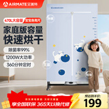 艾美特（AIRMATE）干衣机烘干机家用布罩类双层大容量柜式干衣智能定时机婴儿衣物内衣烘干30斤承重防水阻燃主机 身高尺 1200W大功率 6H定时 470L HG12-M25