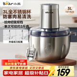 小熊（Bear）绞肉机家用 碎肉机电动搅拌机饺子肉馅蒜蓉机 搅肉机 绞肉绞菜多功能一体机 3L全钢杯 QSJ-P05E3 